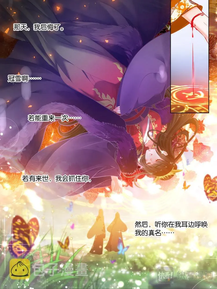 番外：相忘江湖（下） 第11页