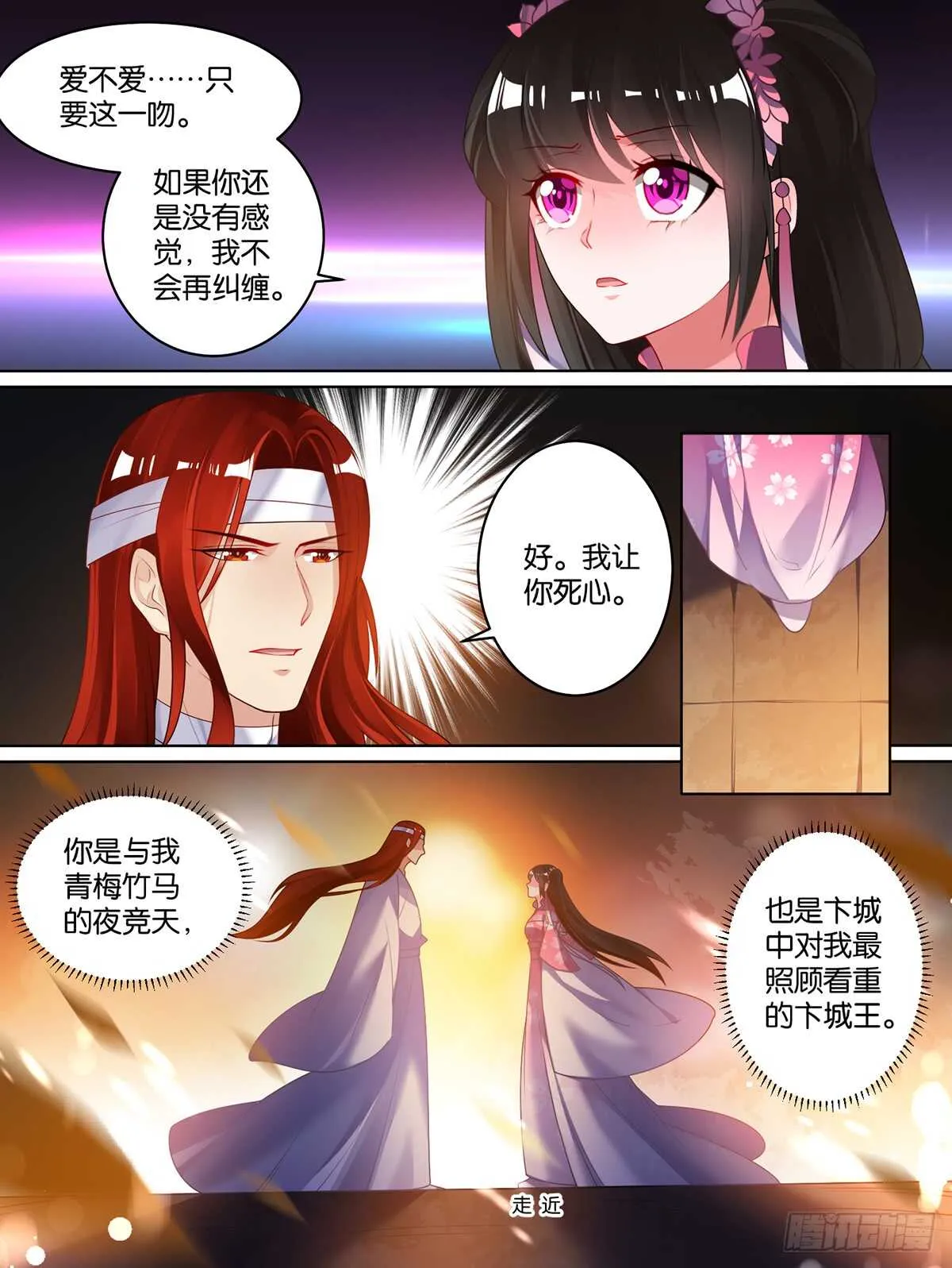 第82话 再见，竞天 第1页