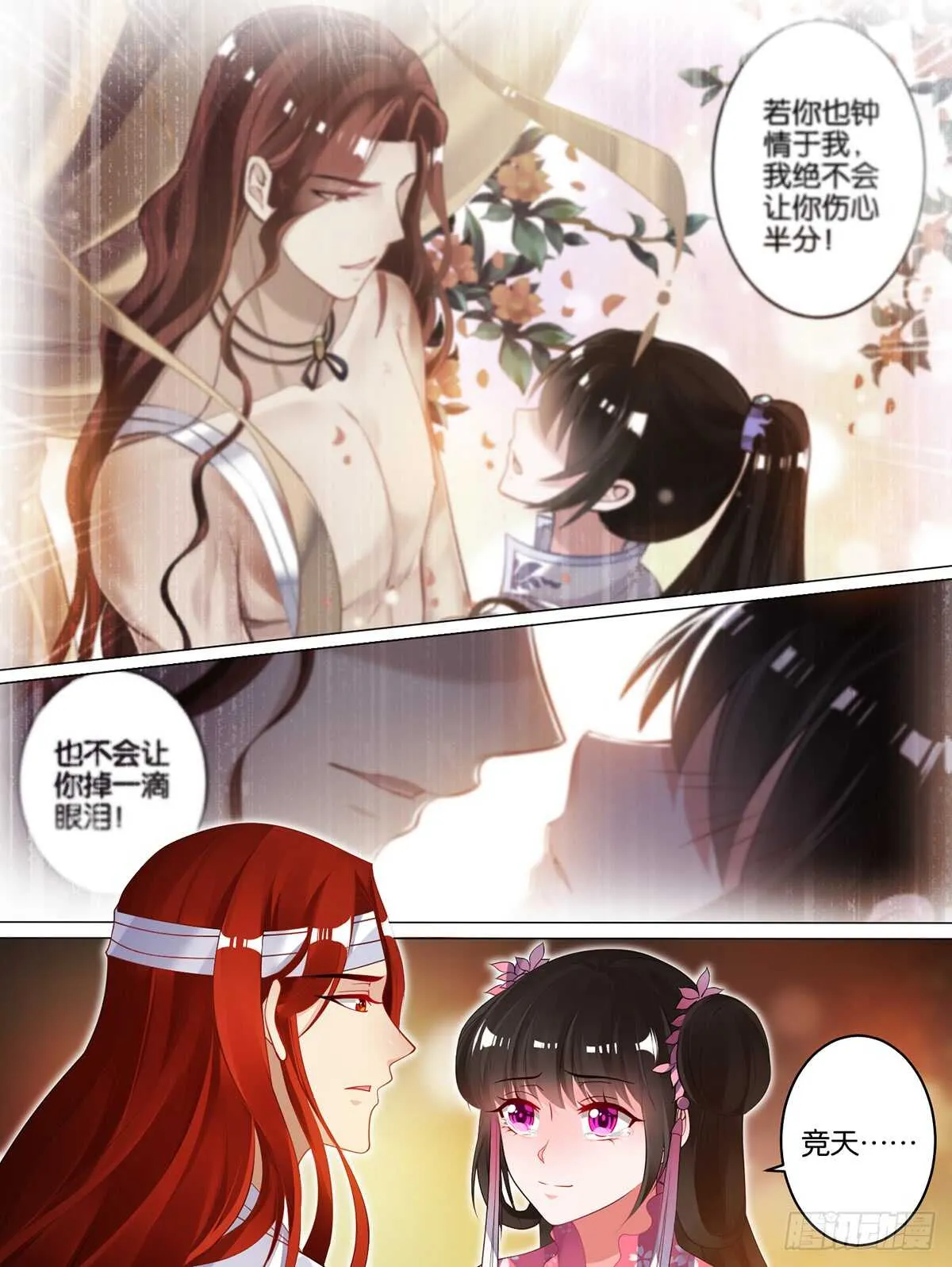 第82话 再见，竞天 第2页