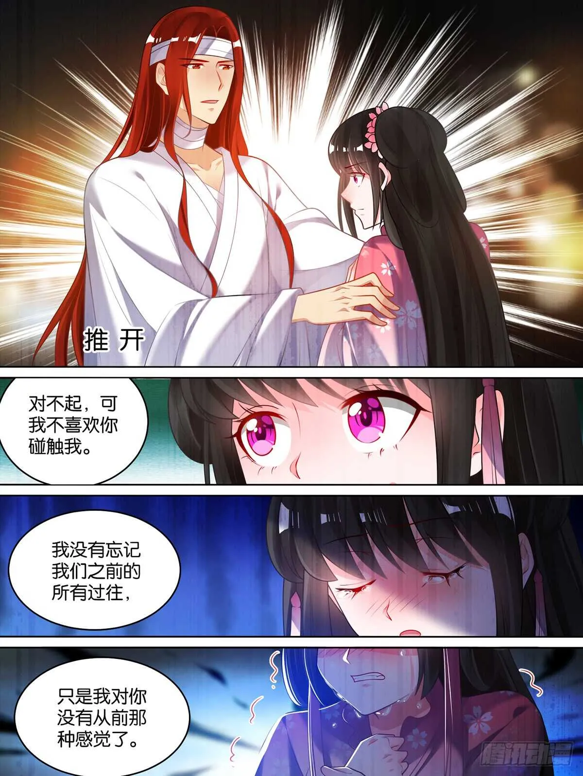 第82话 再见，竞天 第8页