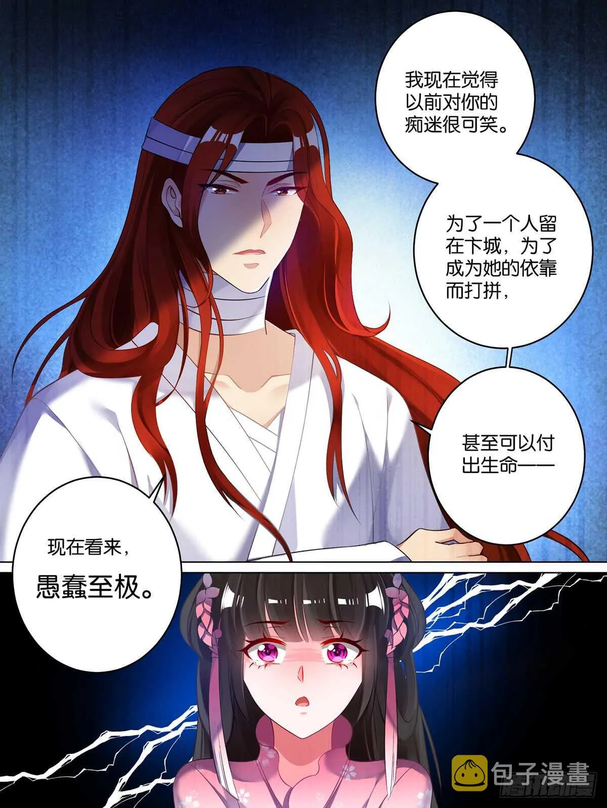 第82话 再见，竞天 第9页