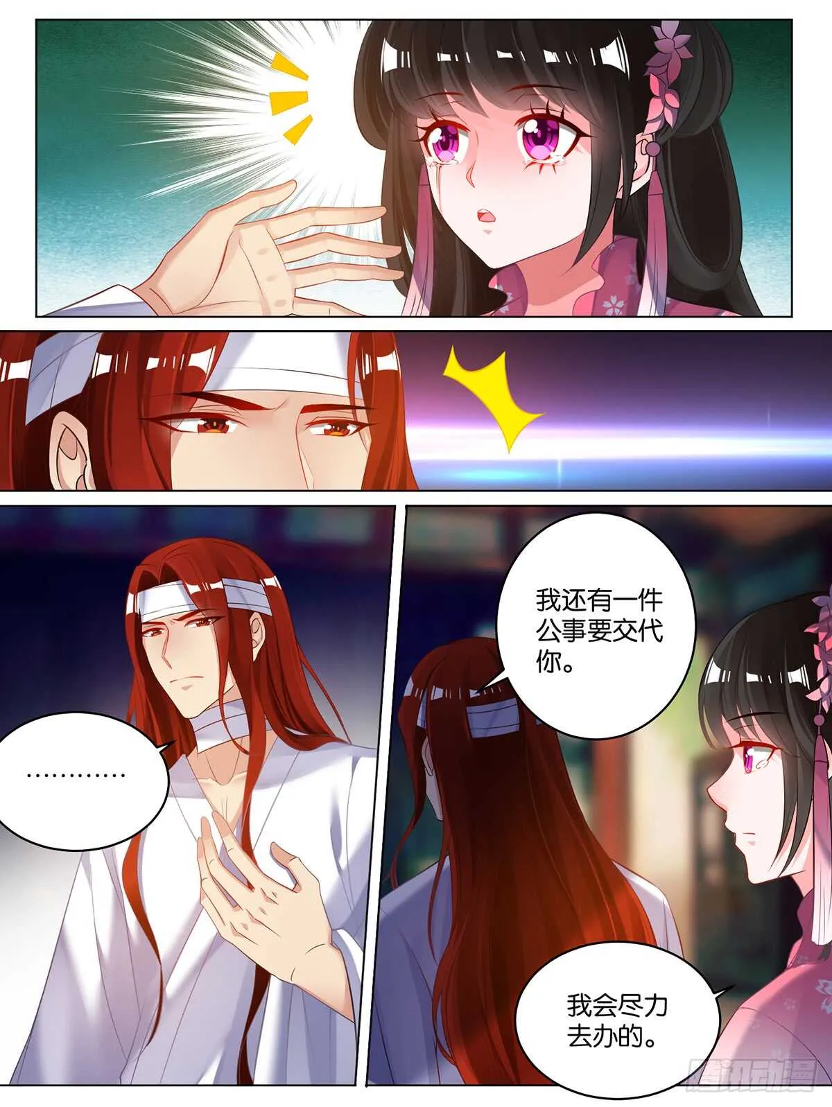 第82话 再见，竞天 第11页