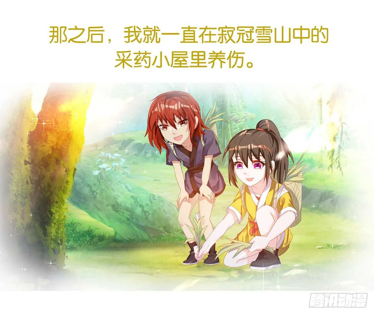 番外：郎骑竹马（上） 第43页