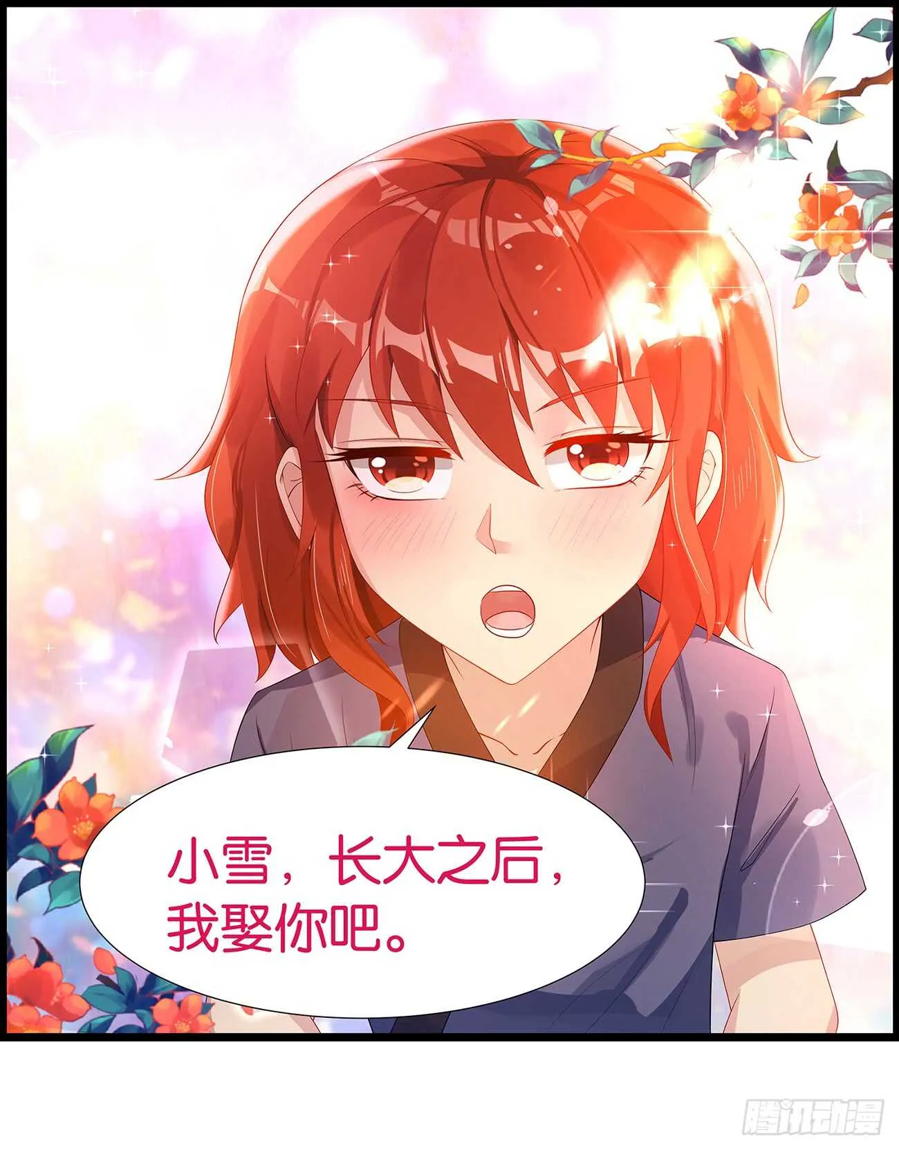 番外：郎骑竹马（上） 第48页