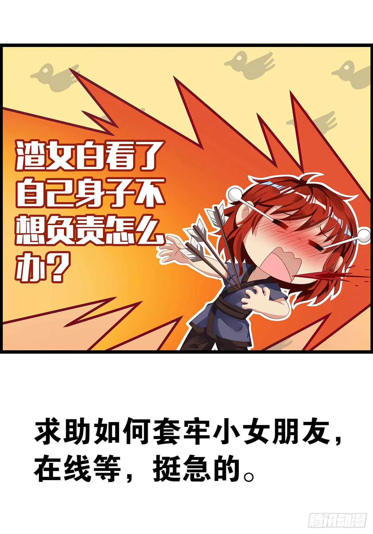 番外：郎骑竹马（上） 第50页