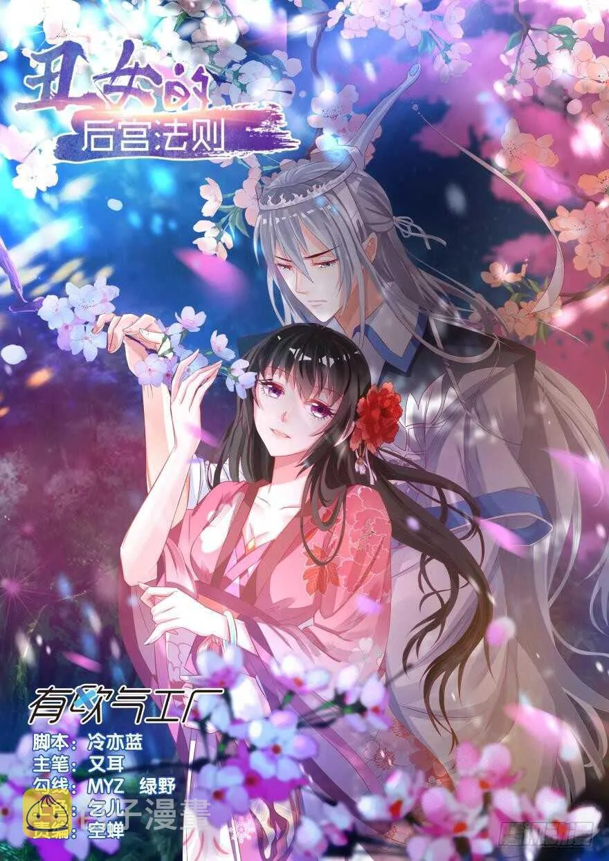 第83话 僵尸冠雪 第1页