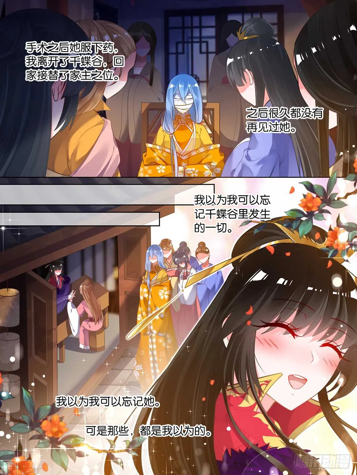 第84话 醉戏星途 第1页