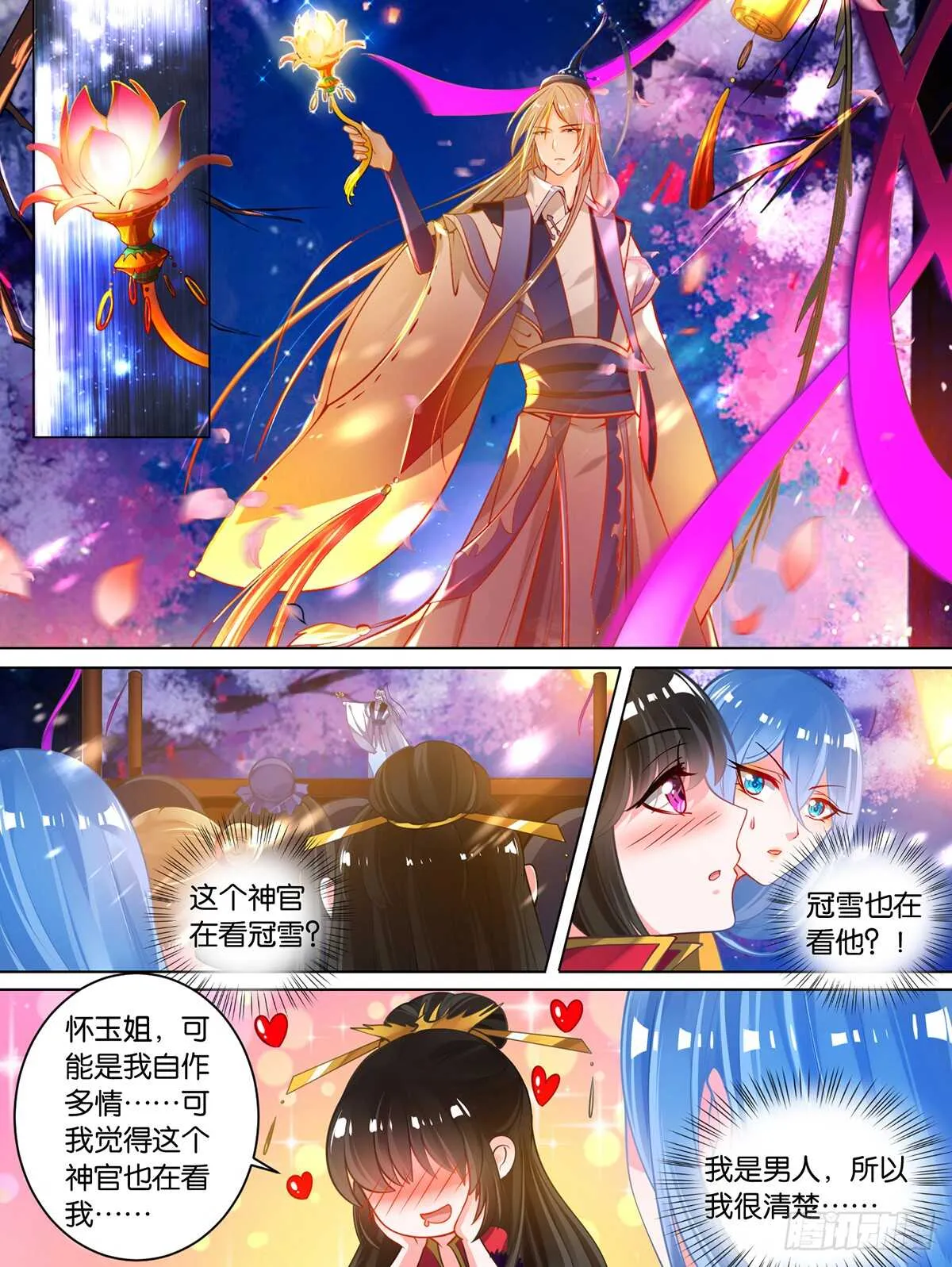 第84话 醉戏星途 第4页