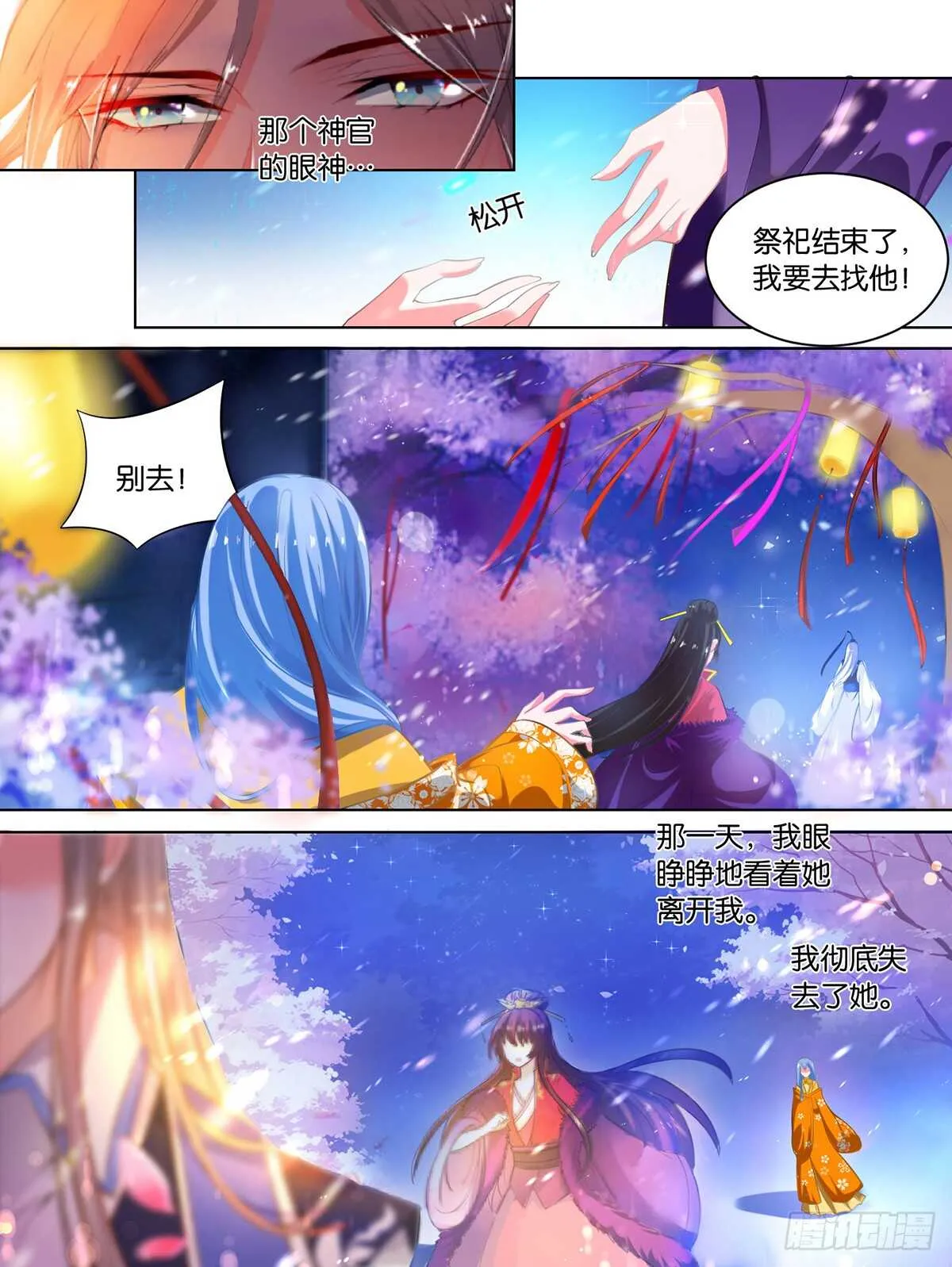 第84话 醉戏星途 第5页
