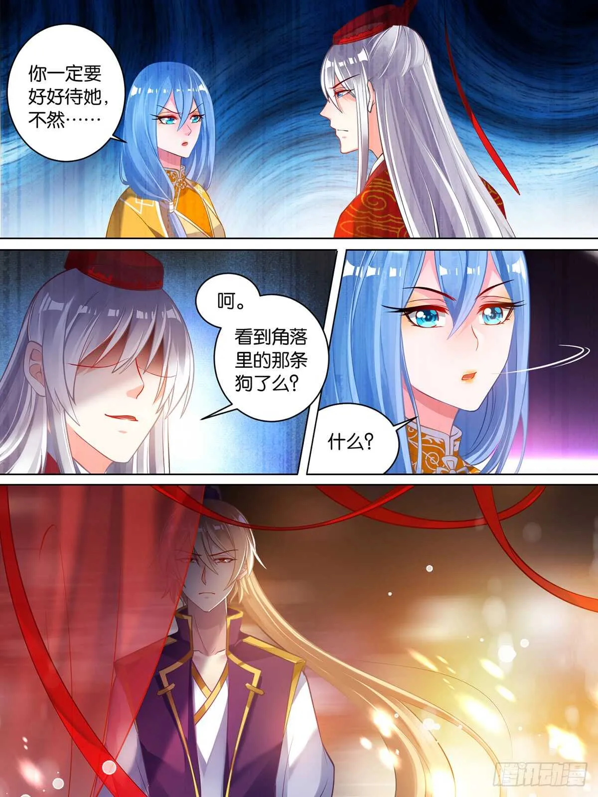 第84话 醉戏星途 第8页