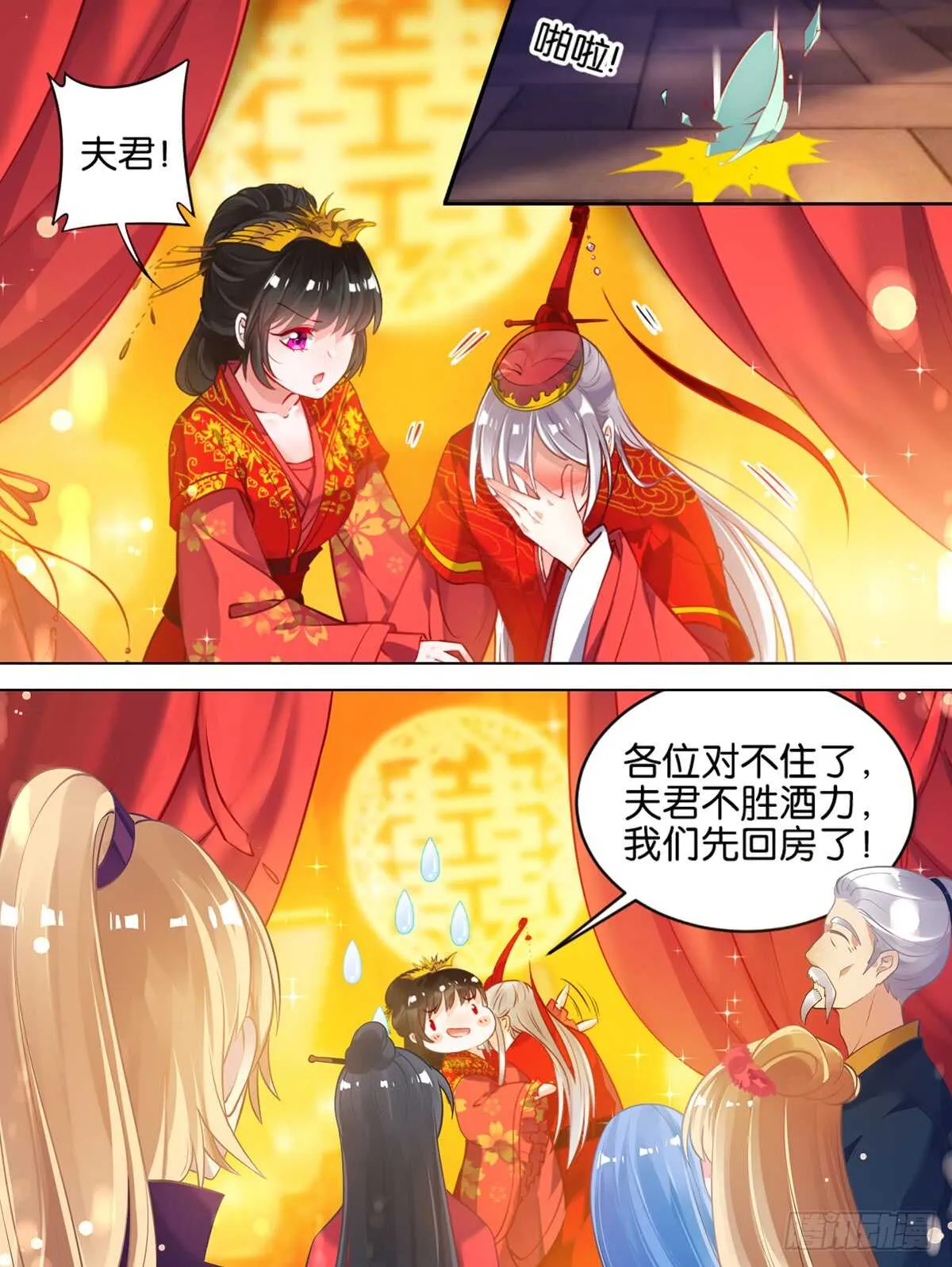 第84话 醉戏星途 第10页
