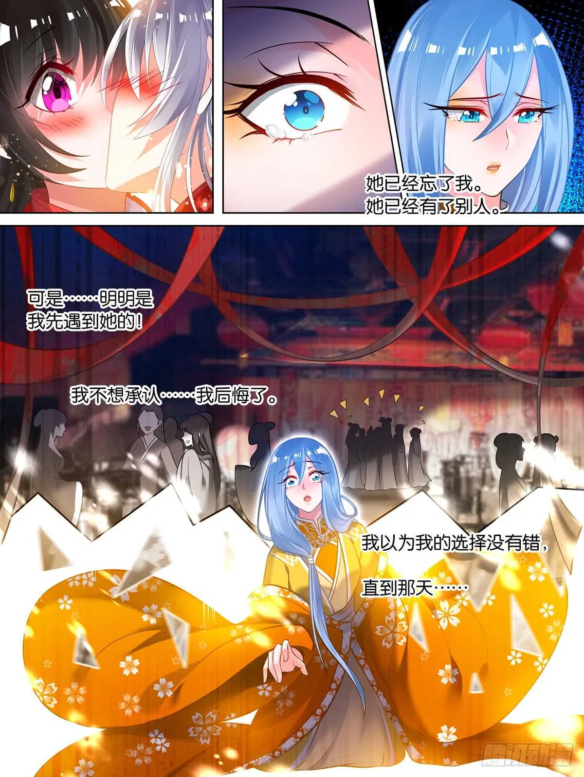 第84话 醉戏星途 第11页