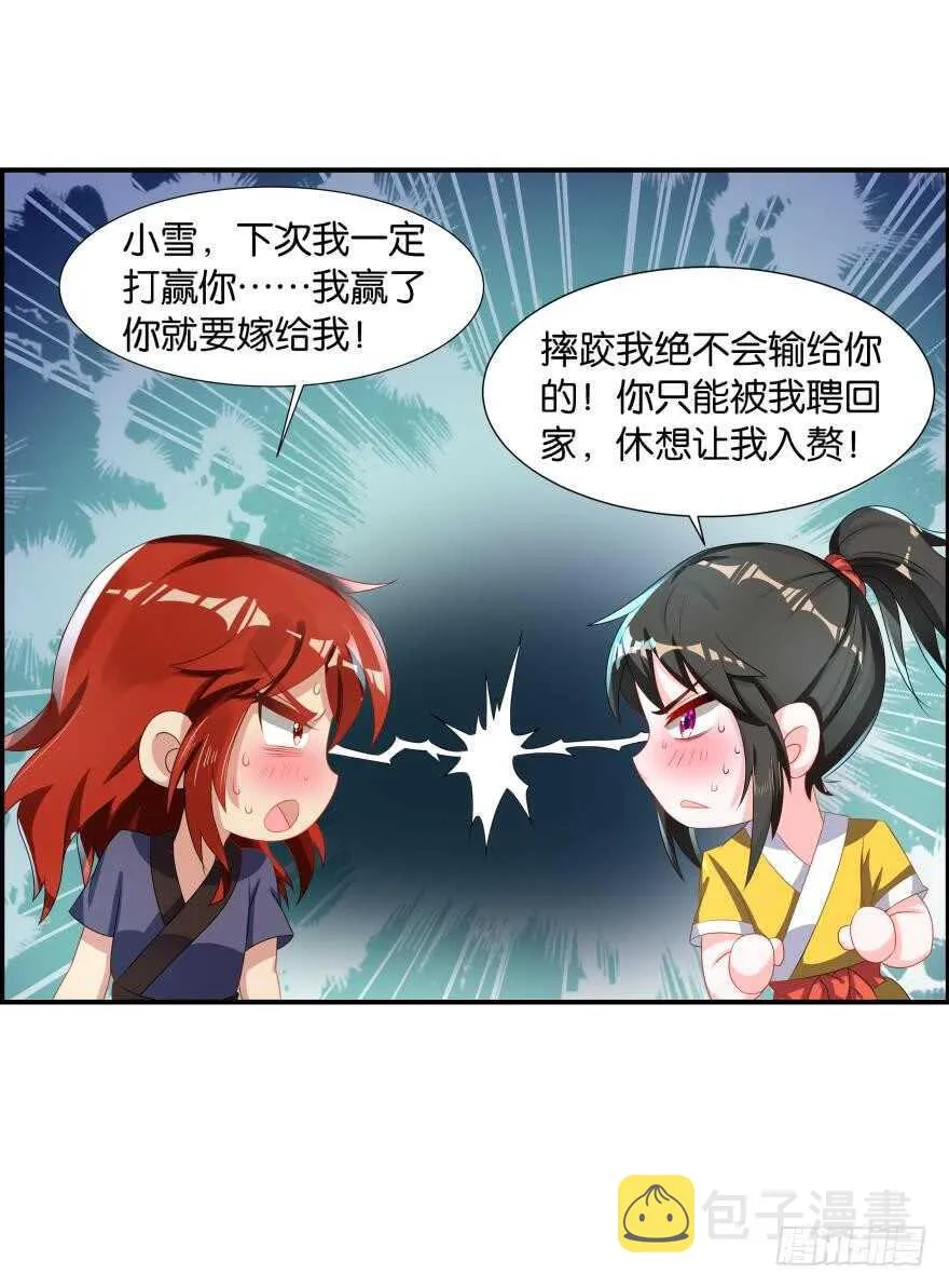 番外：郎骑竹马（中） 第5页