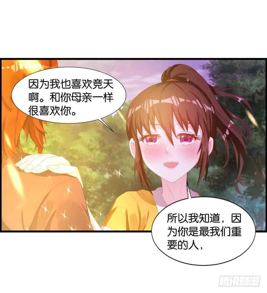 番外：郎骑竹马（中） 第13页