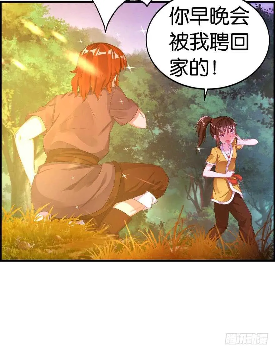 番外：郎骑竹马（中） 第27页