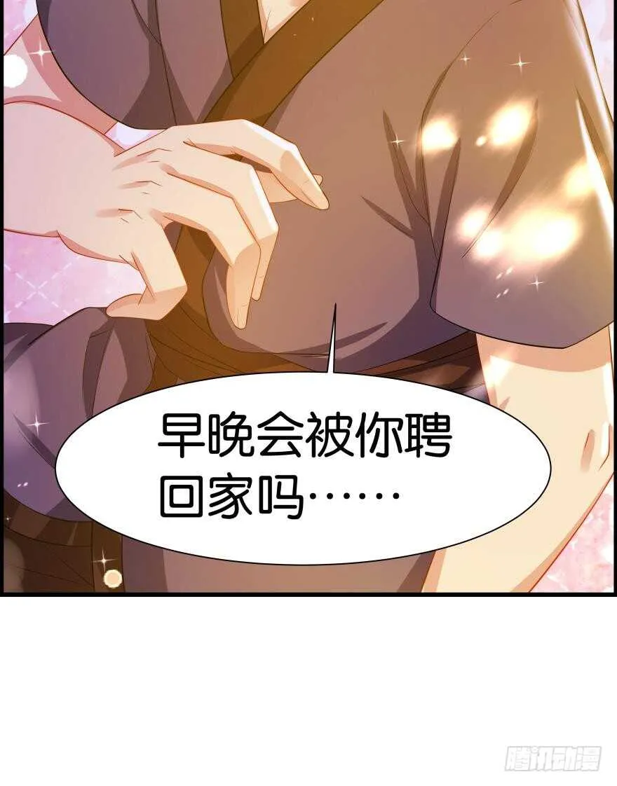 番外：郎骑竹马（中） 第29页