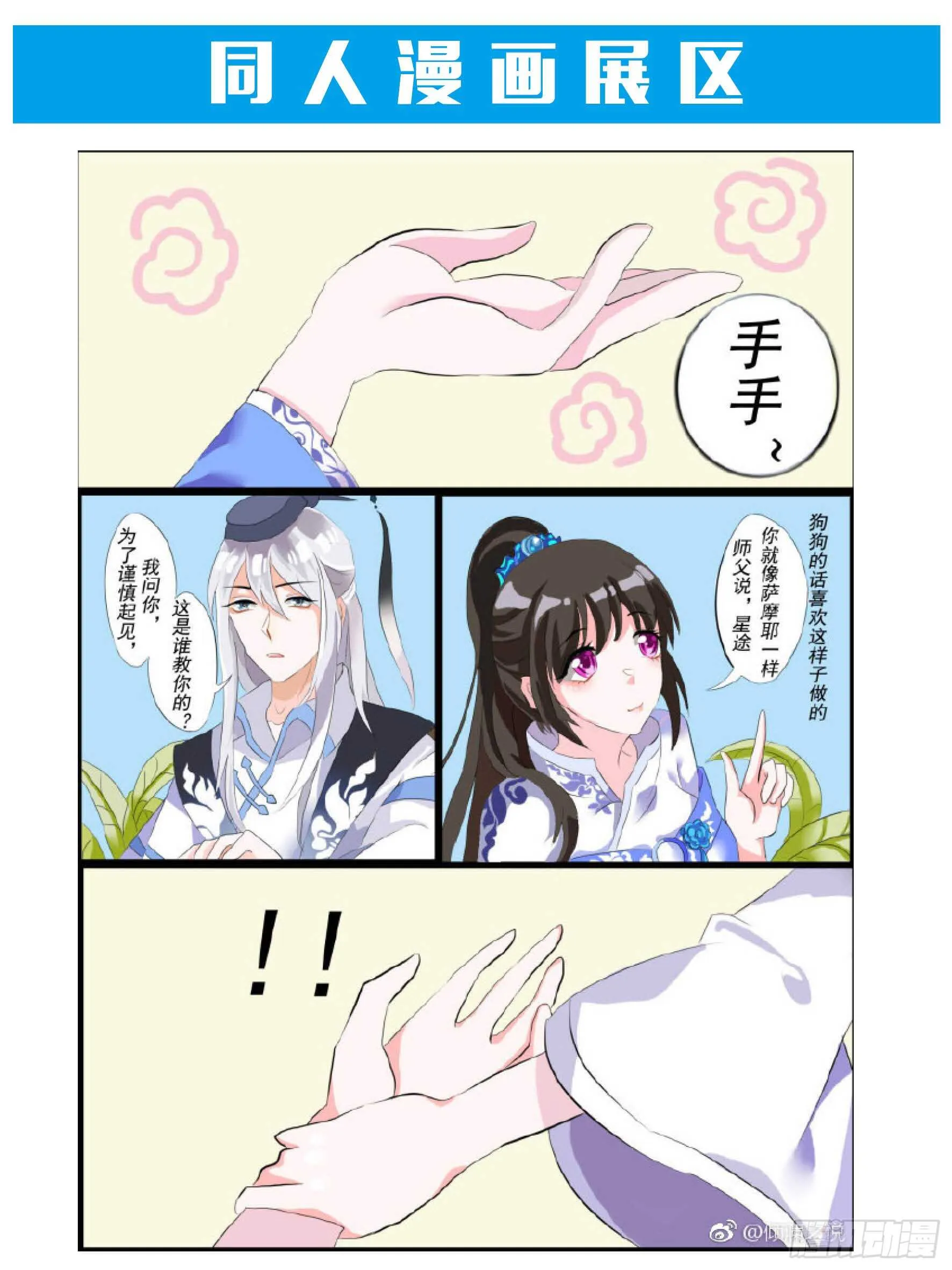 第86话：太过粗鲁 第4页