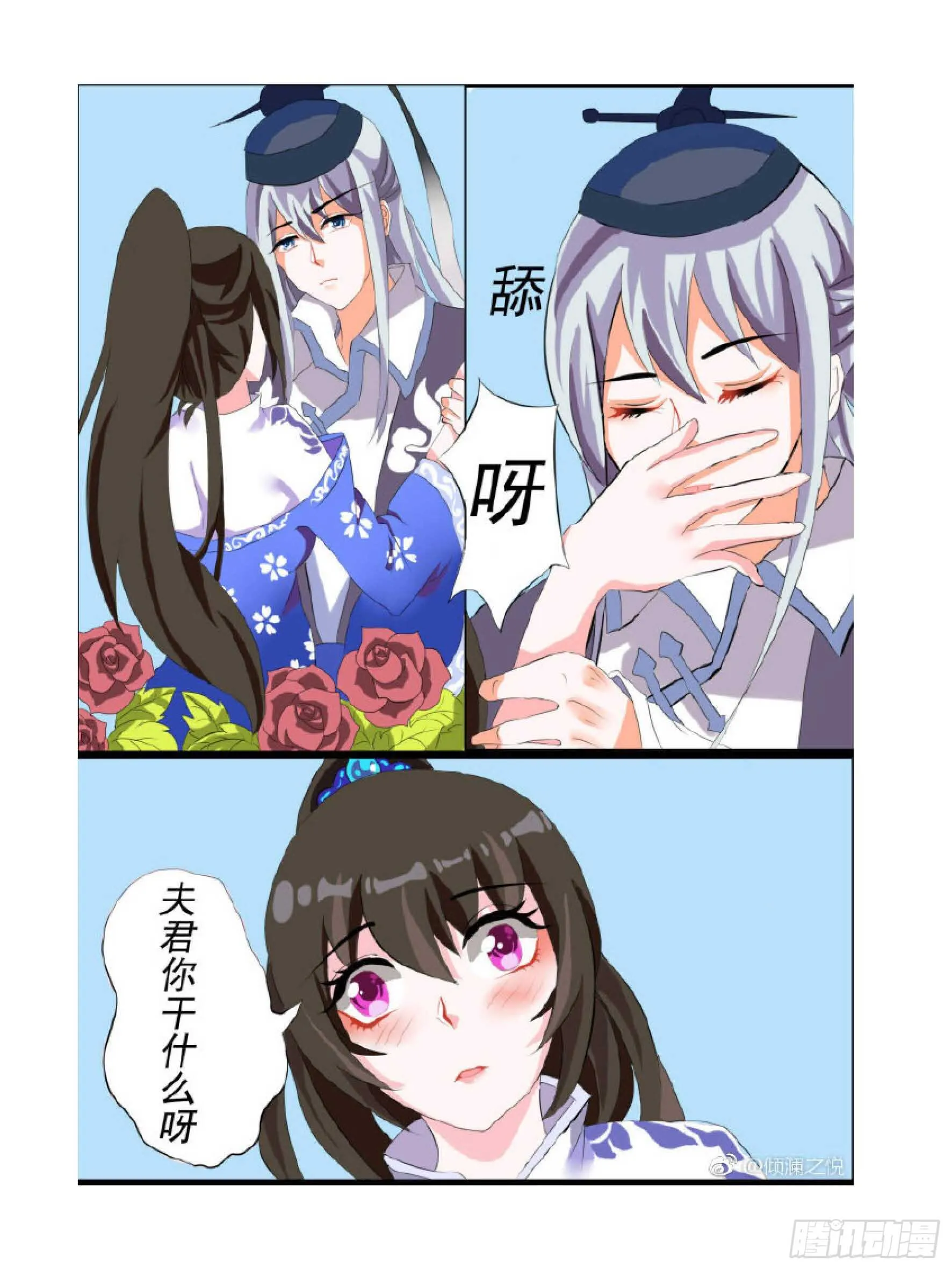 第86话：太过粗鲁 第5页