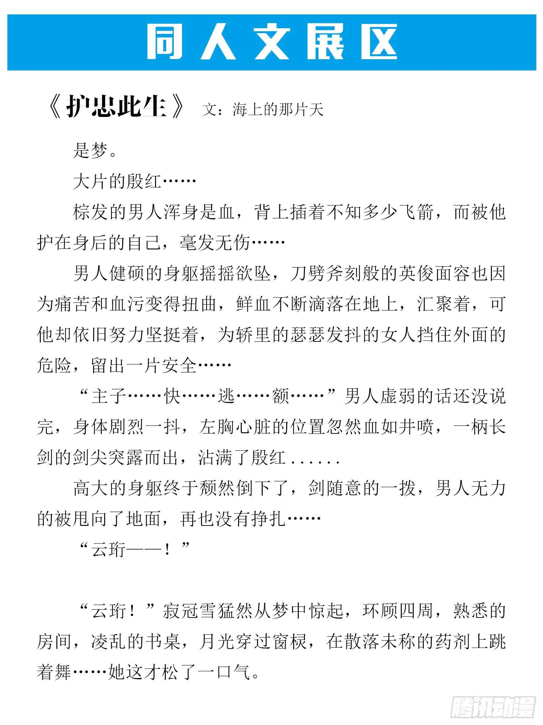 第86话：太过粗鲁 第7页