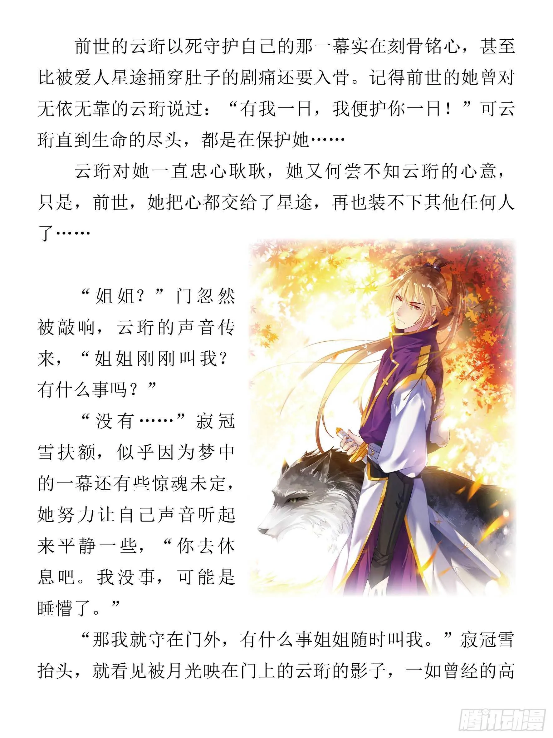 第86话：太过粗鲁 第8页