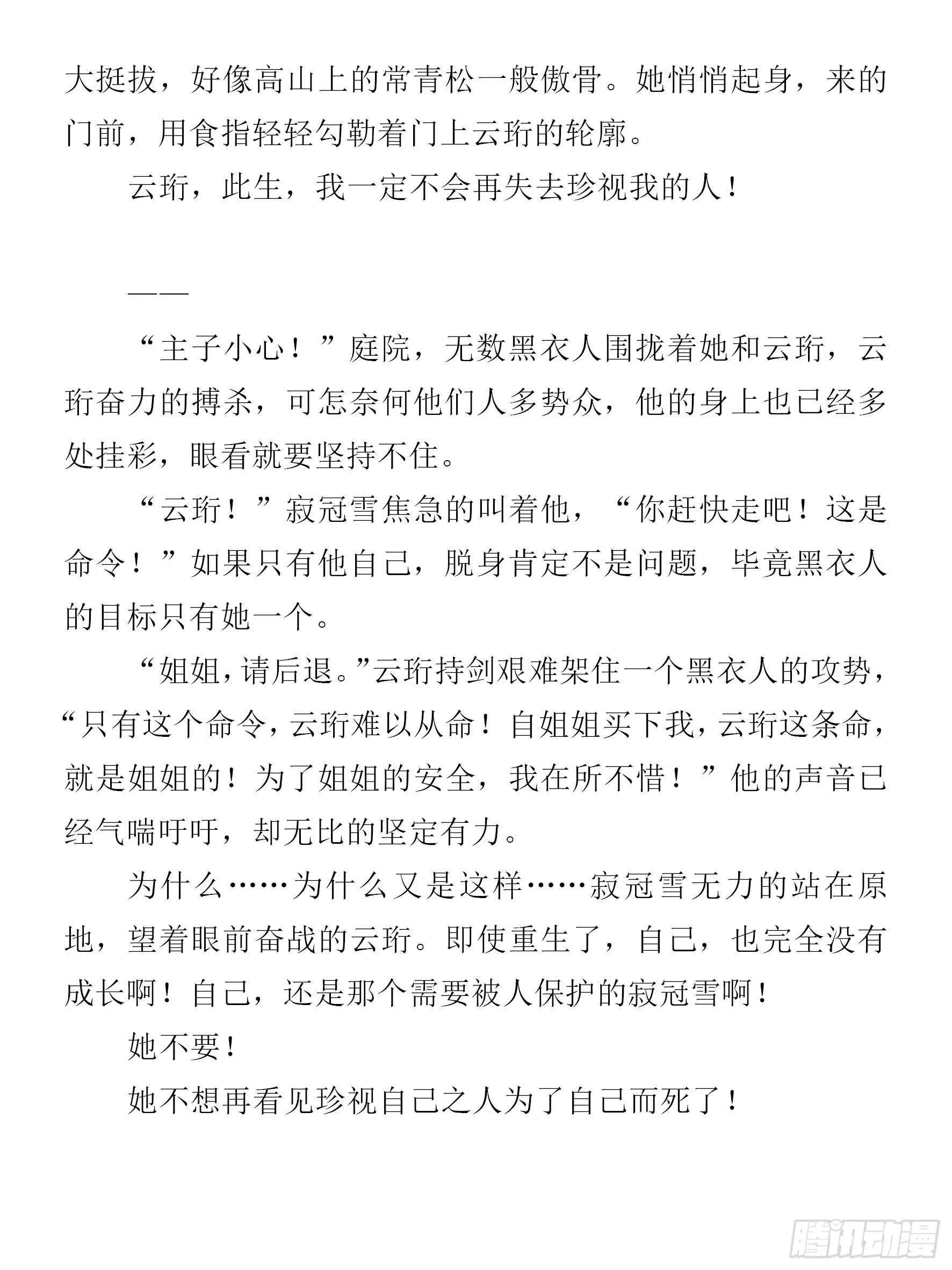 第86话：太过粗鲁 第9页