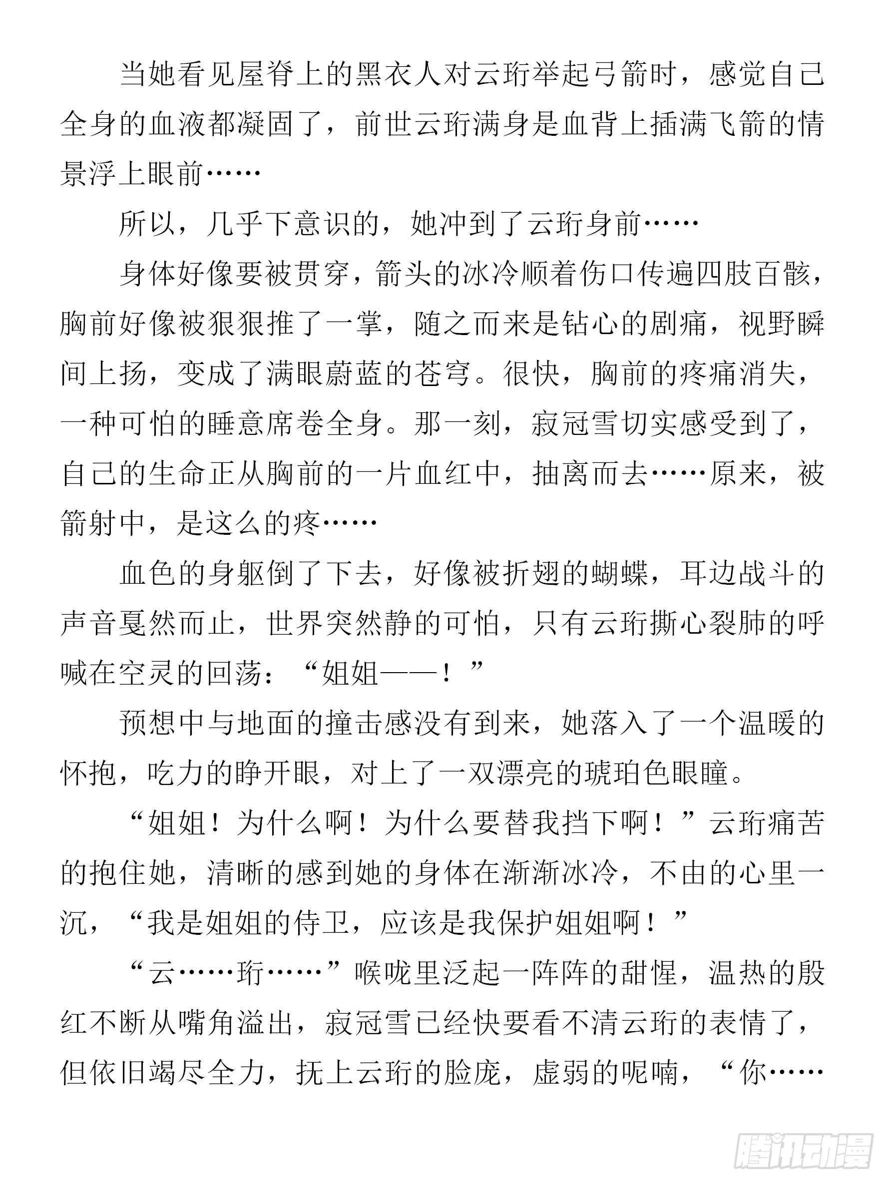第86话：太过粗鲁 第10页