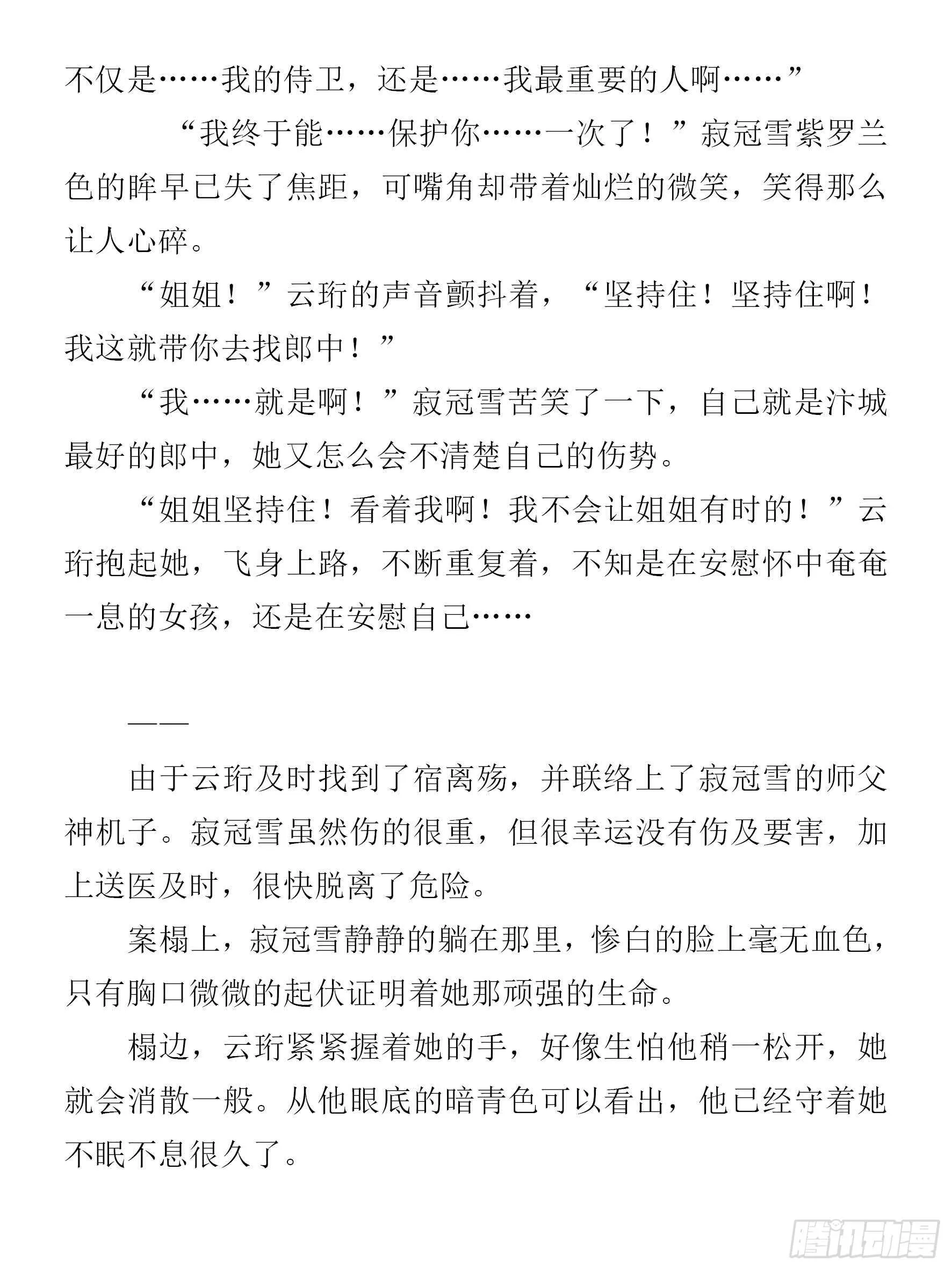 第86话：太过粗鲁 第11页