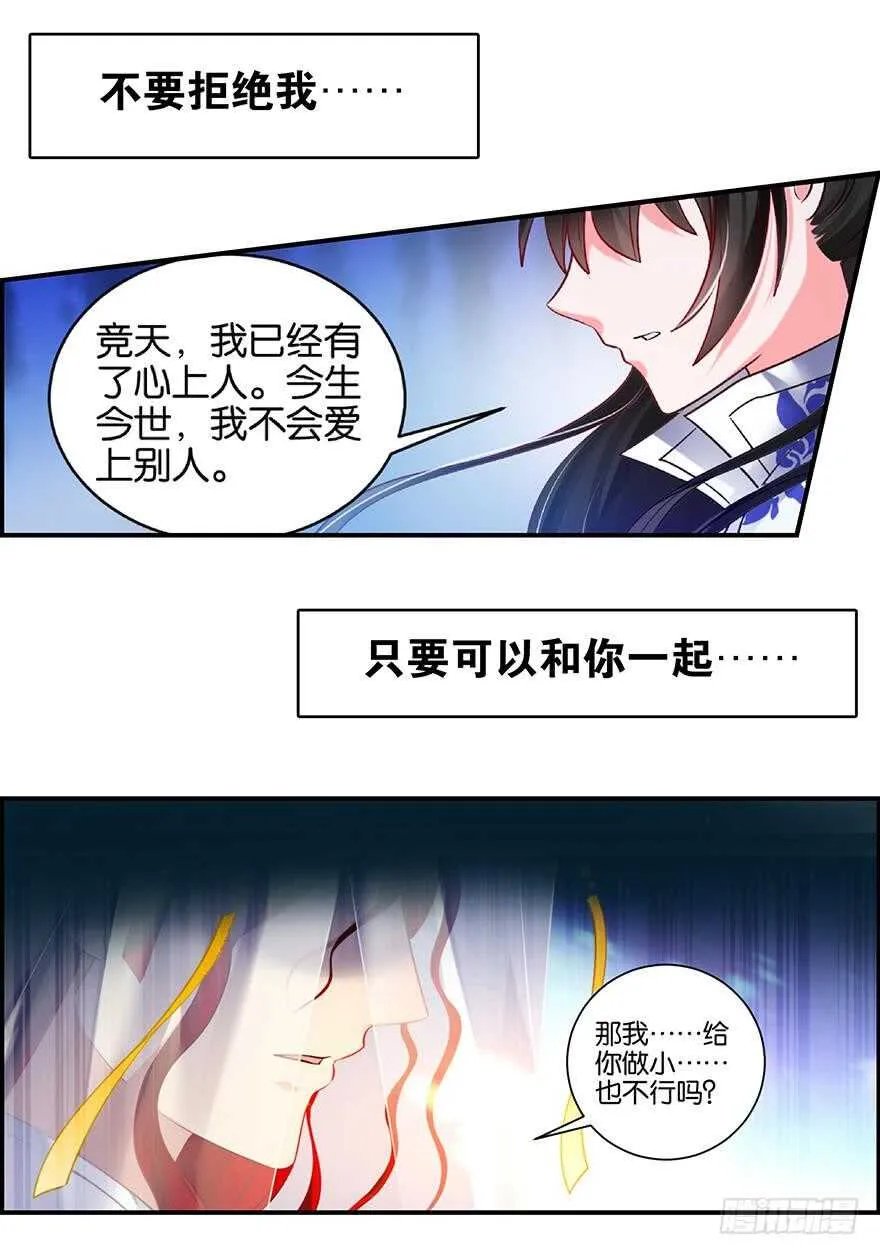 番外：郎骑竹马（下） 第32页