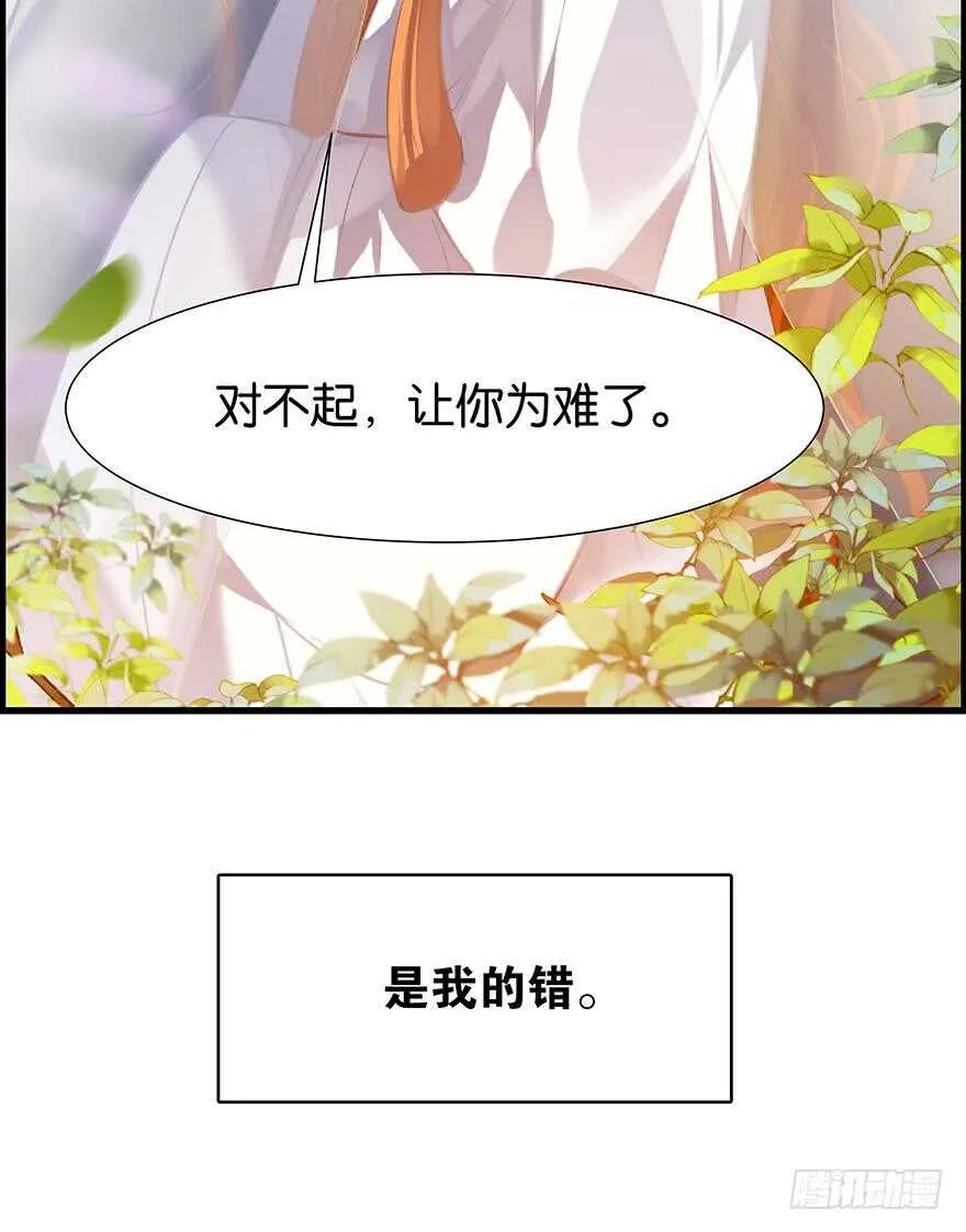 番外：郎骑竹马（下） 第36页