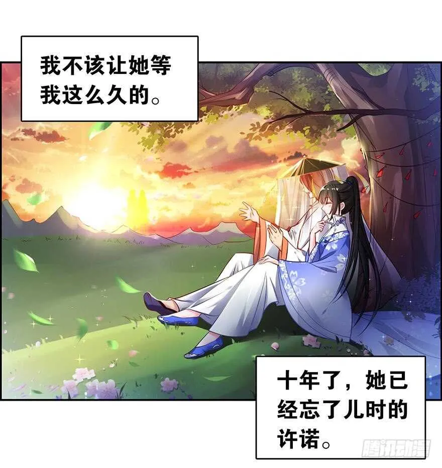 番外：郎骑竹马（下） 第37页