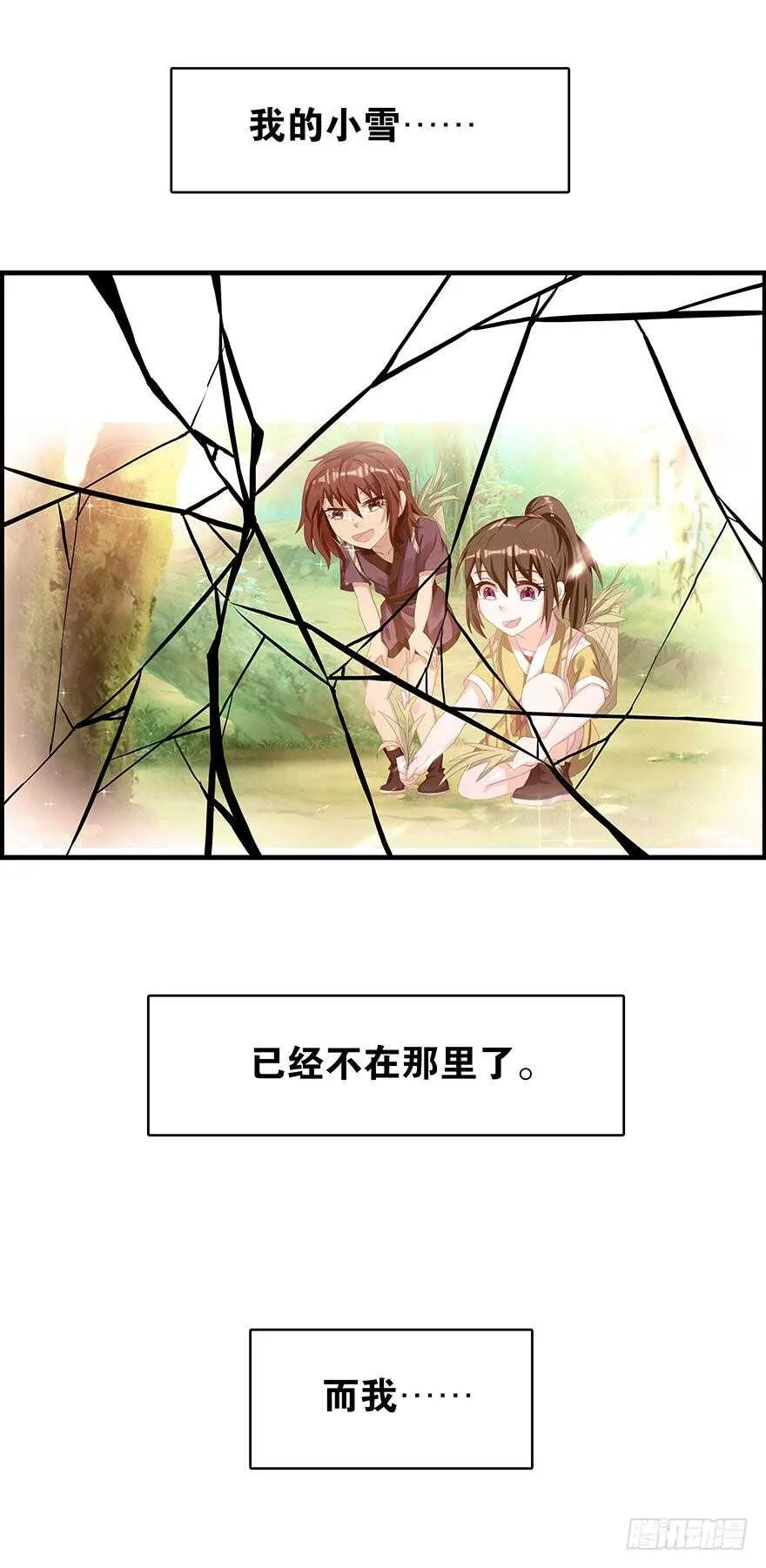 番外：郎骑竹马（下） 第38页