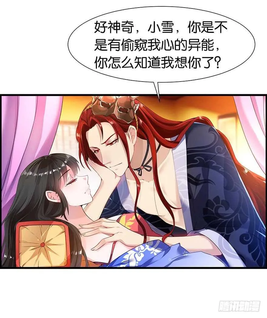 番外：郎骑竹马（下） 第69页