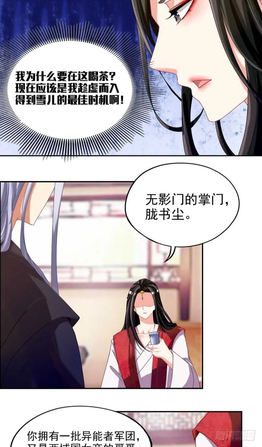 第87话：云珩别这样 第3页