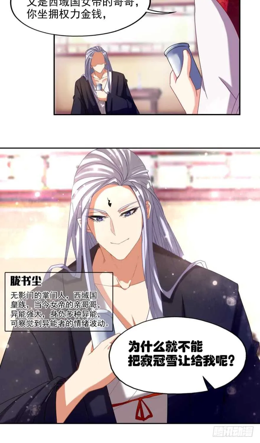 第87话：云珩别这样 第4页