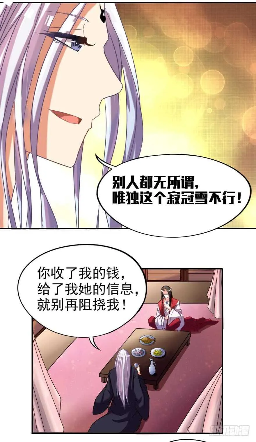 第87话：云珩别这样 第6页