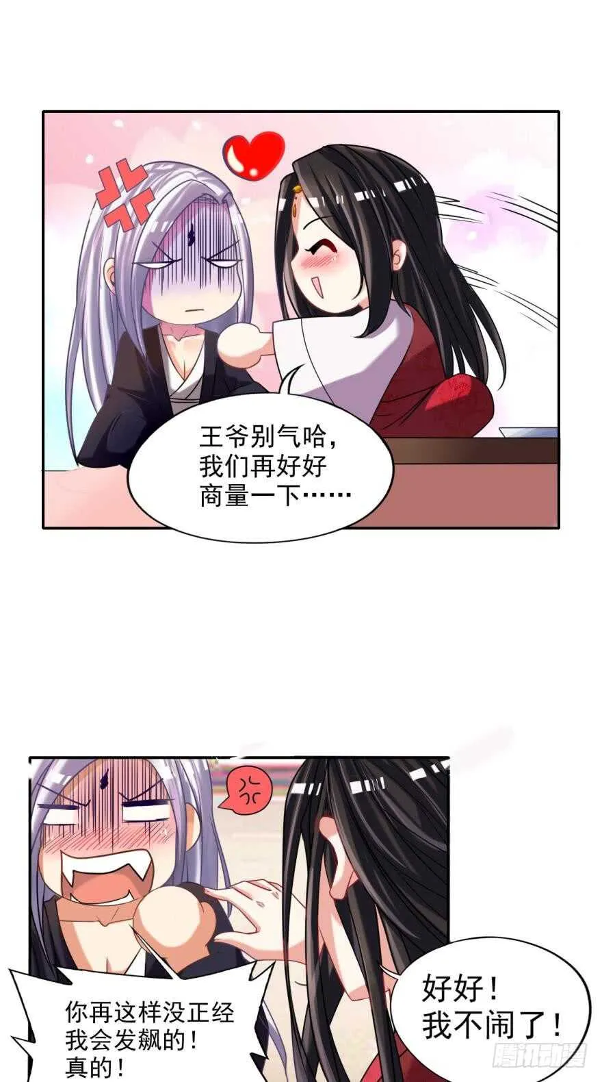 第87话：云珩别这样 第9页