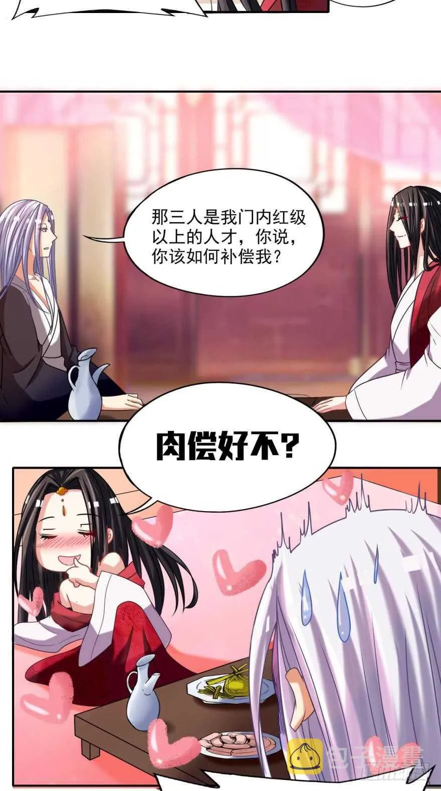 第87话：云珩别这样 第10页