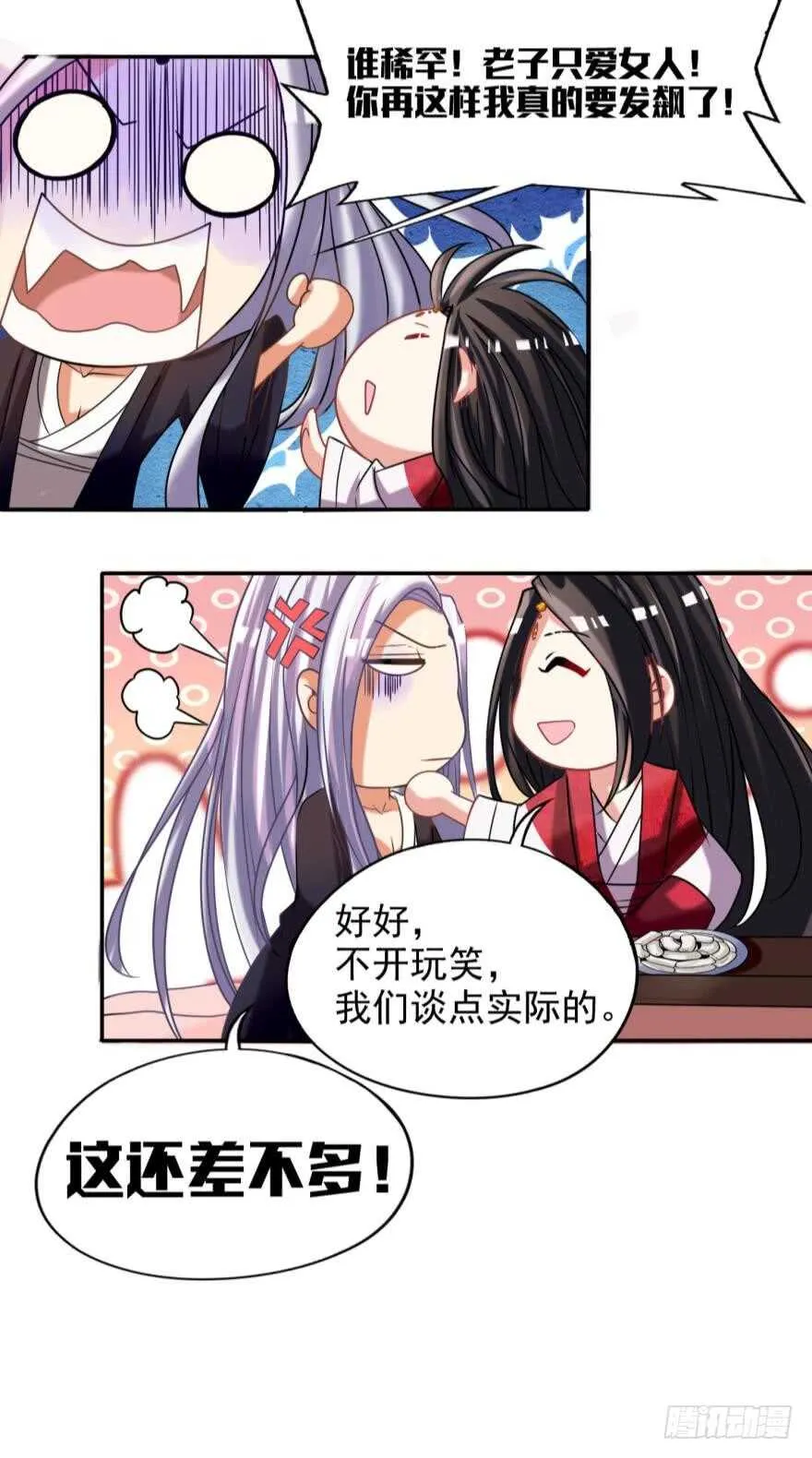 第87话：云珩别这样 第11页