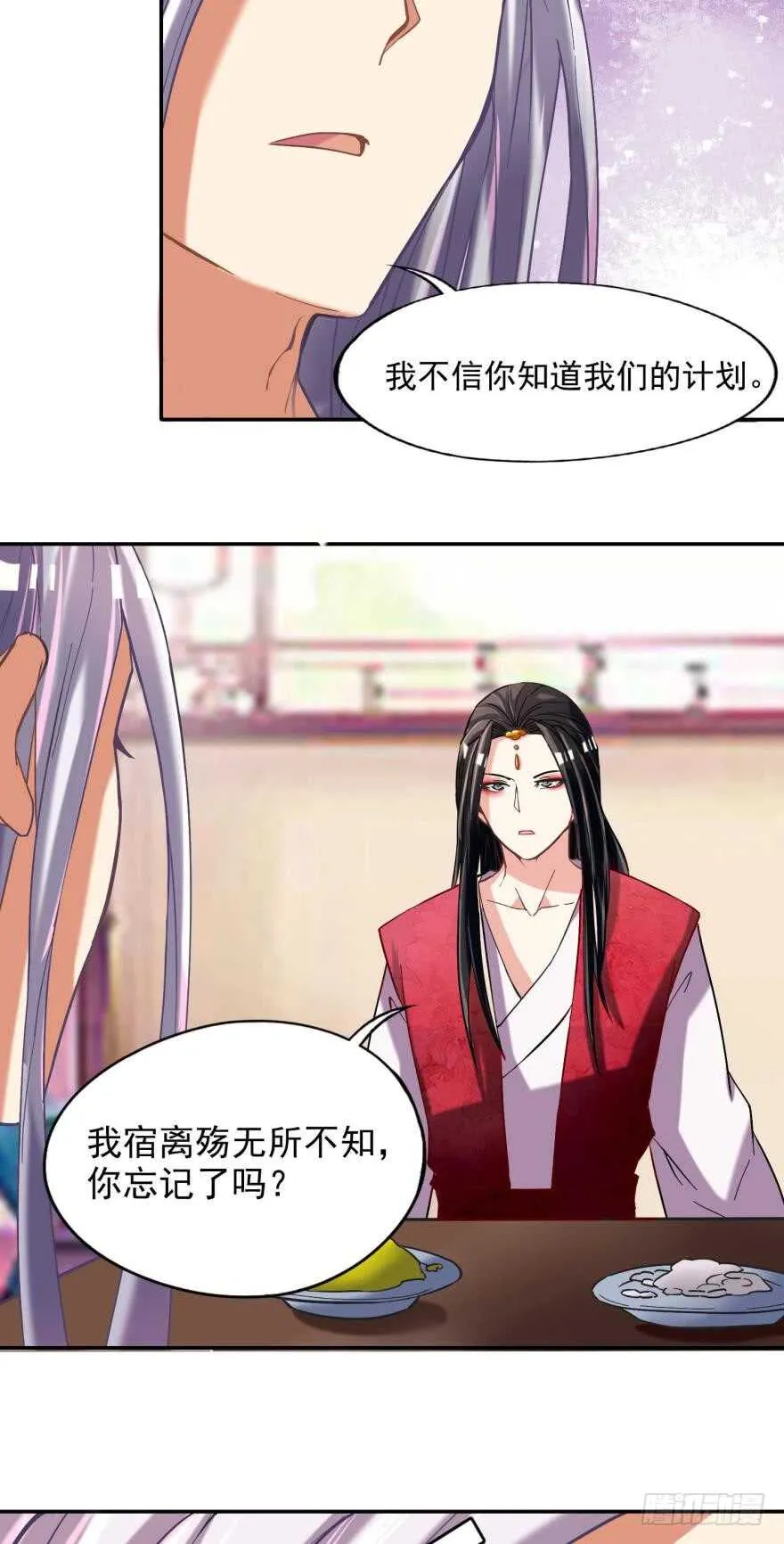 第87话：云珩别这样 第13页