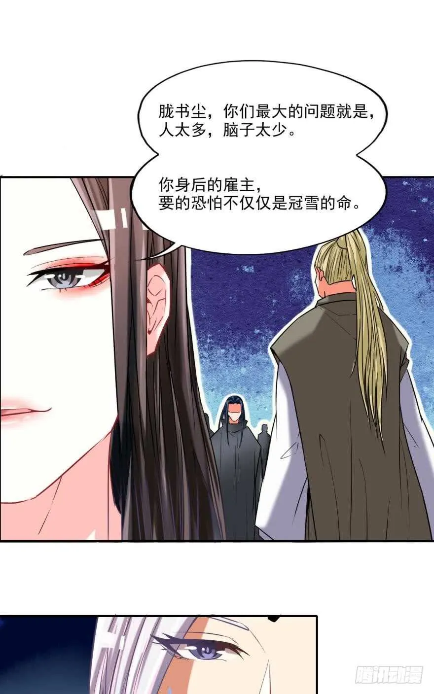 第87话：云珩别这样 第15页