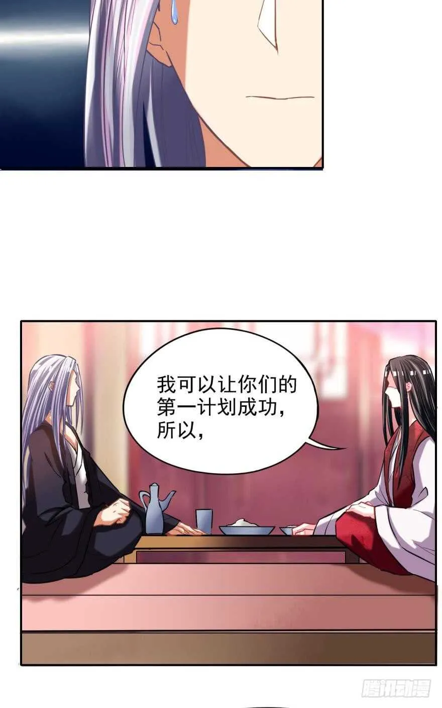 第87话：云珩别这样 第16页