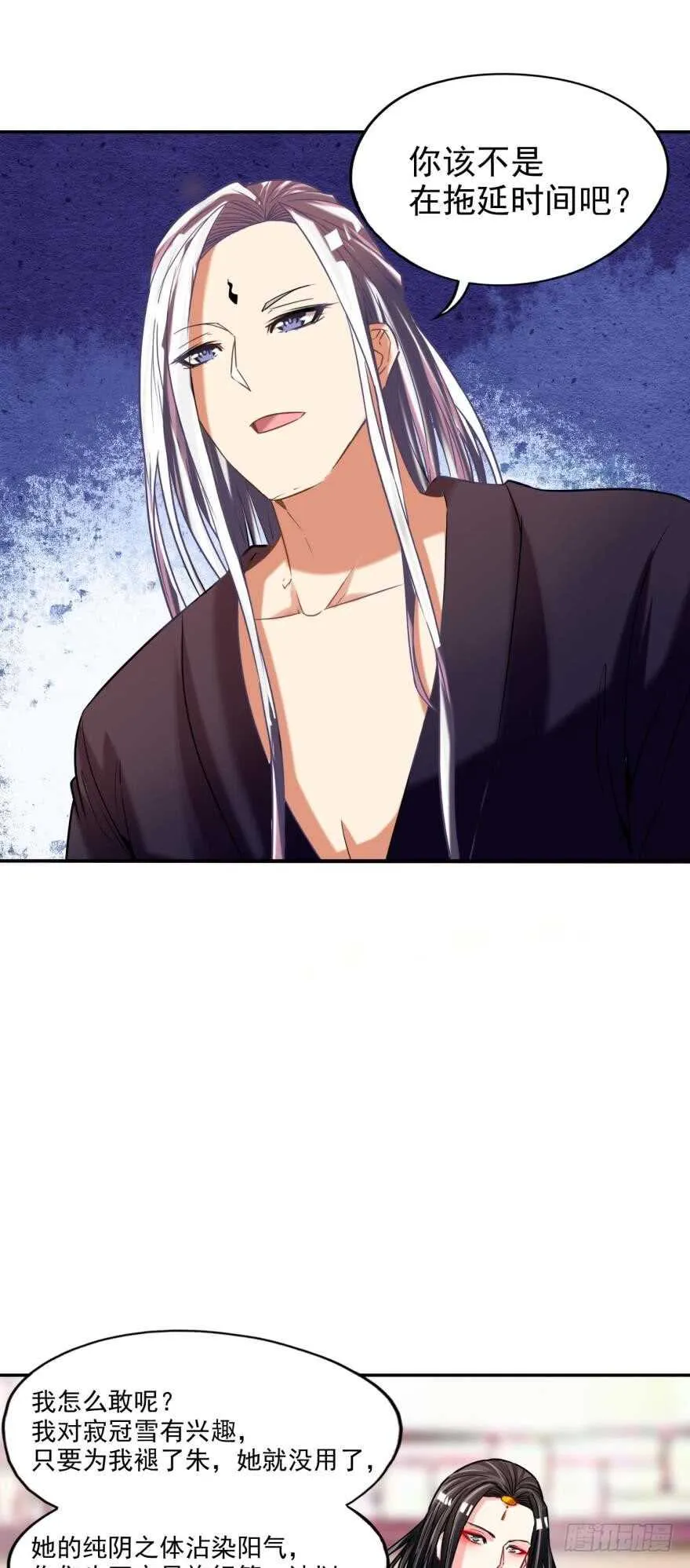 第87话：云珩别这样 第18页