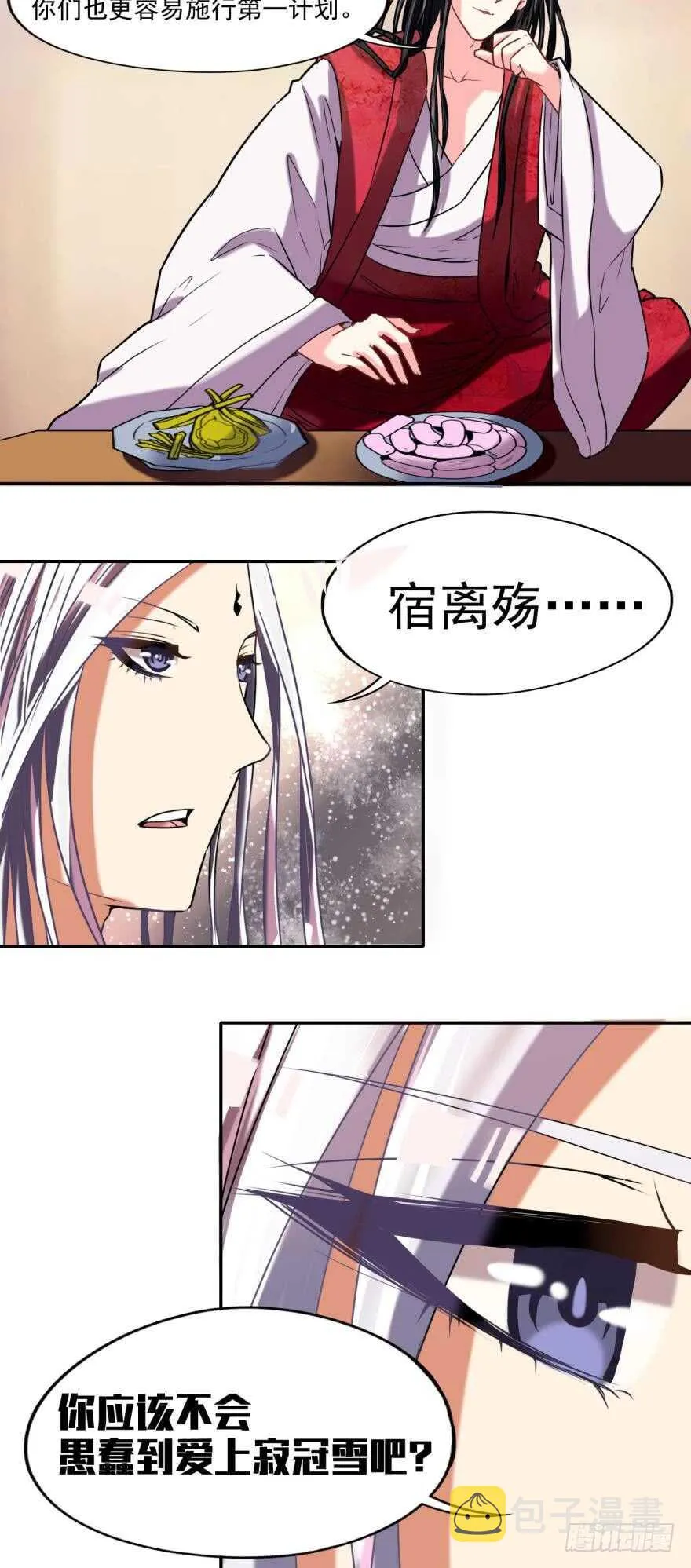 第87话：云珩别这样 第19页
