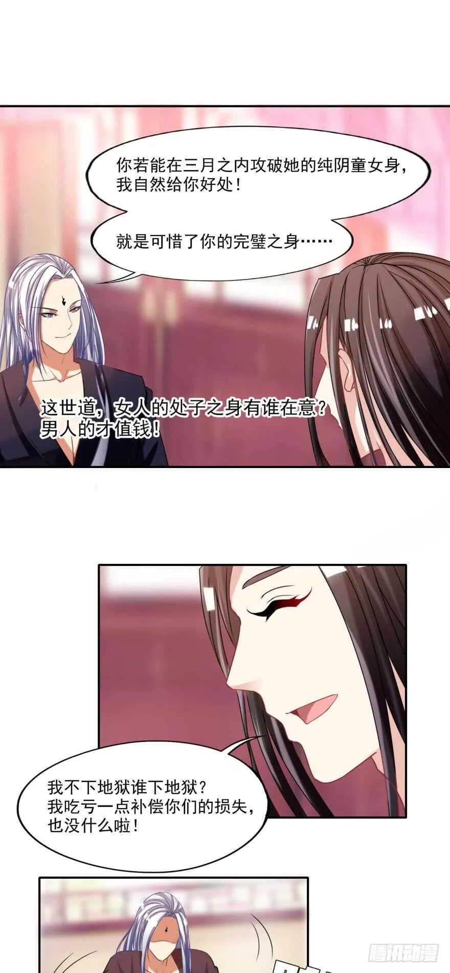 第87话：云珩别这样 第24页