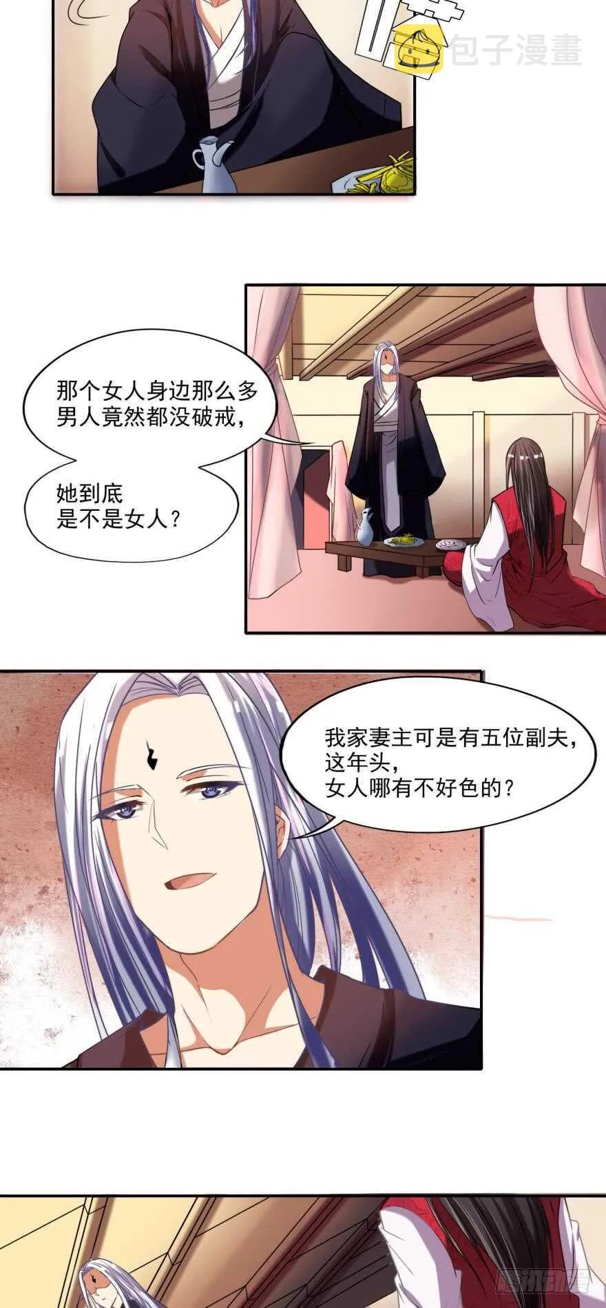 第87话：云珩别这样 第25页