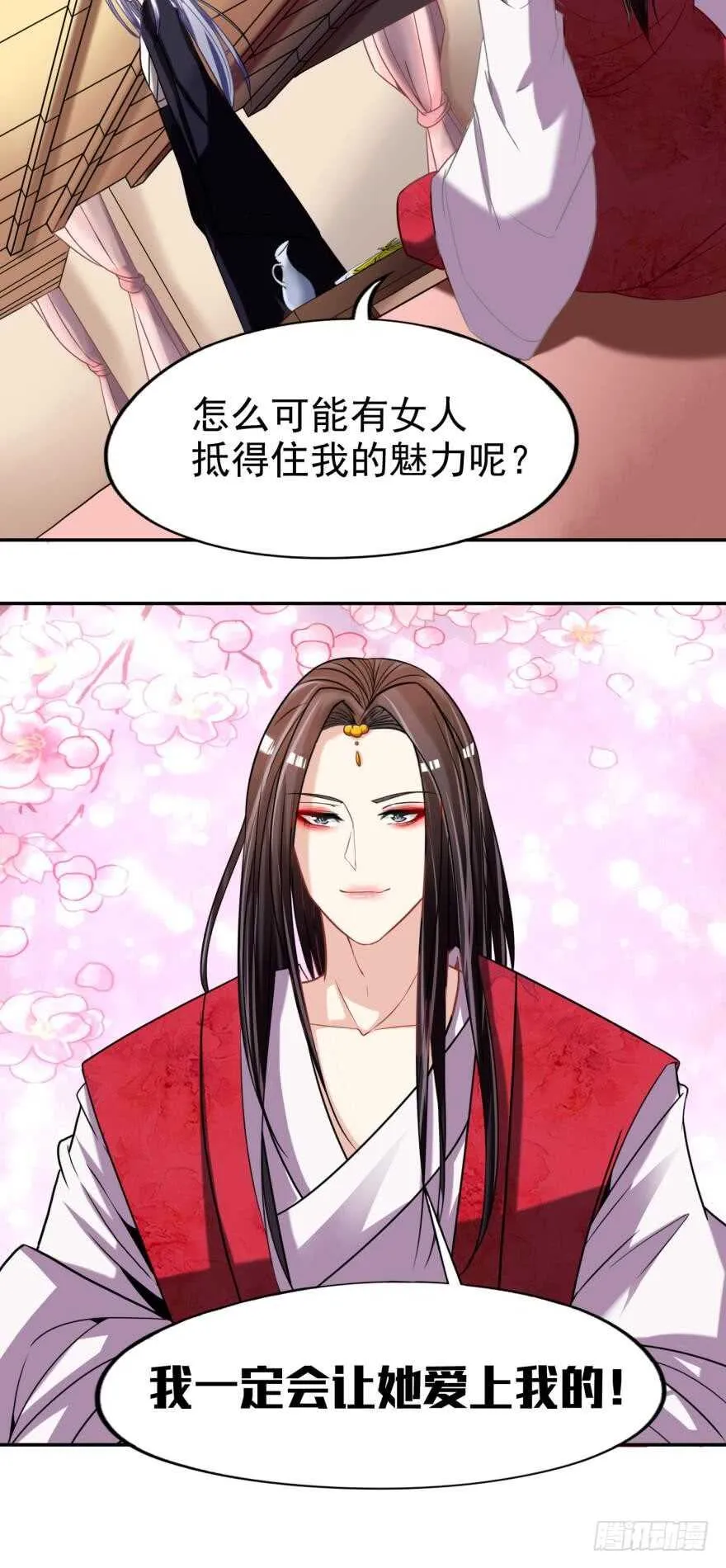 第87话：云珩别这样 第26页