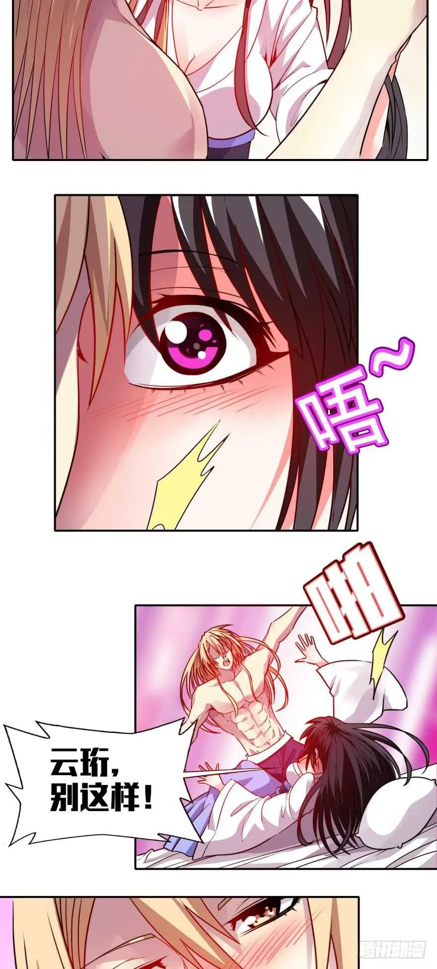 第87话：云珩别这样 第31页