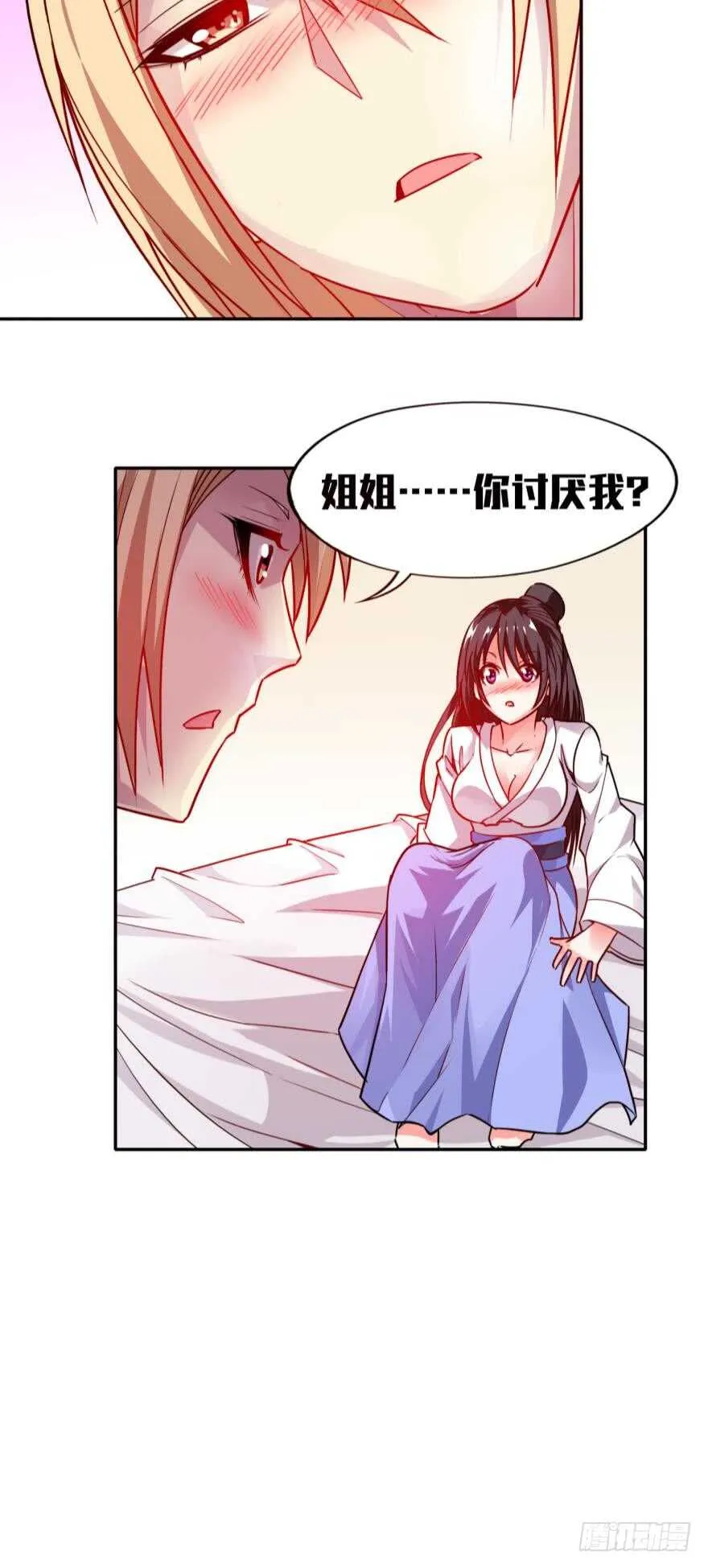 第87话：云珩别这样 第32页
