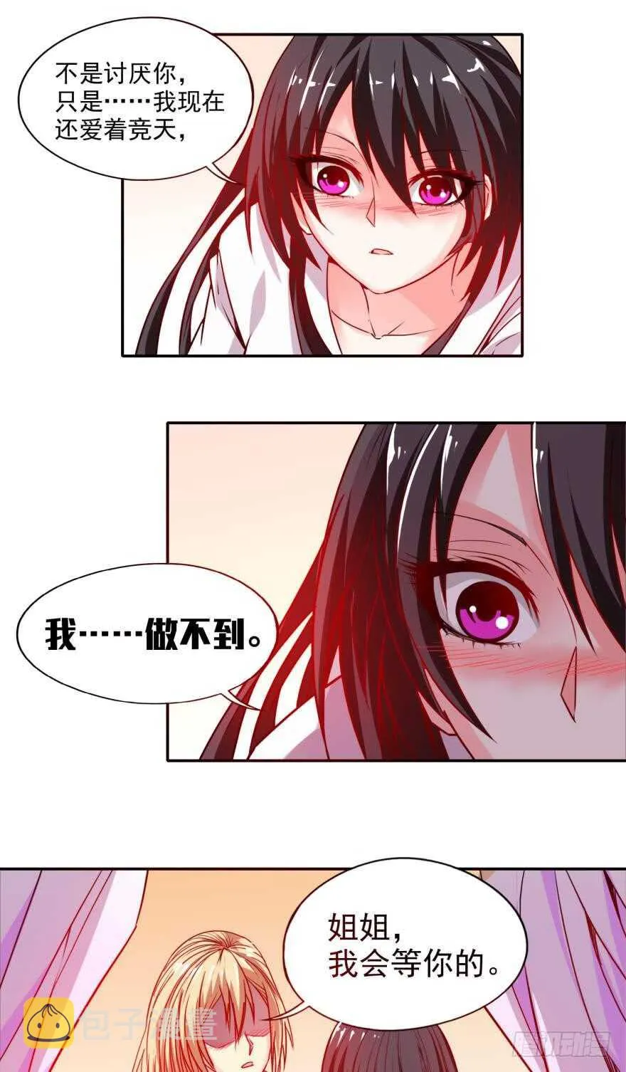 第87话：云珩别这样 第33页