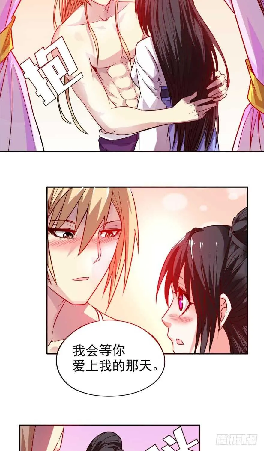 第87话：云珩别这样 第34页